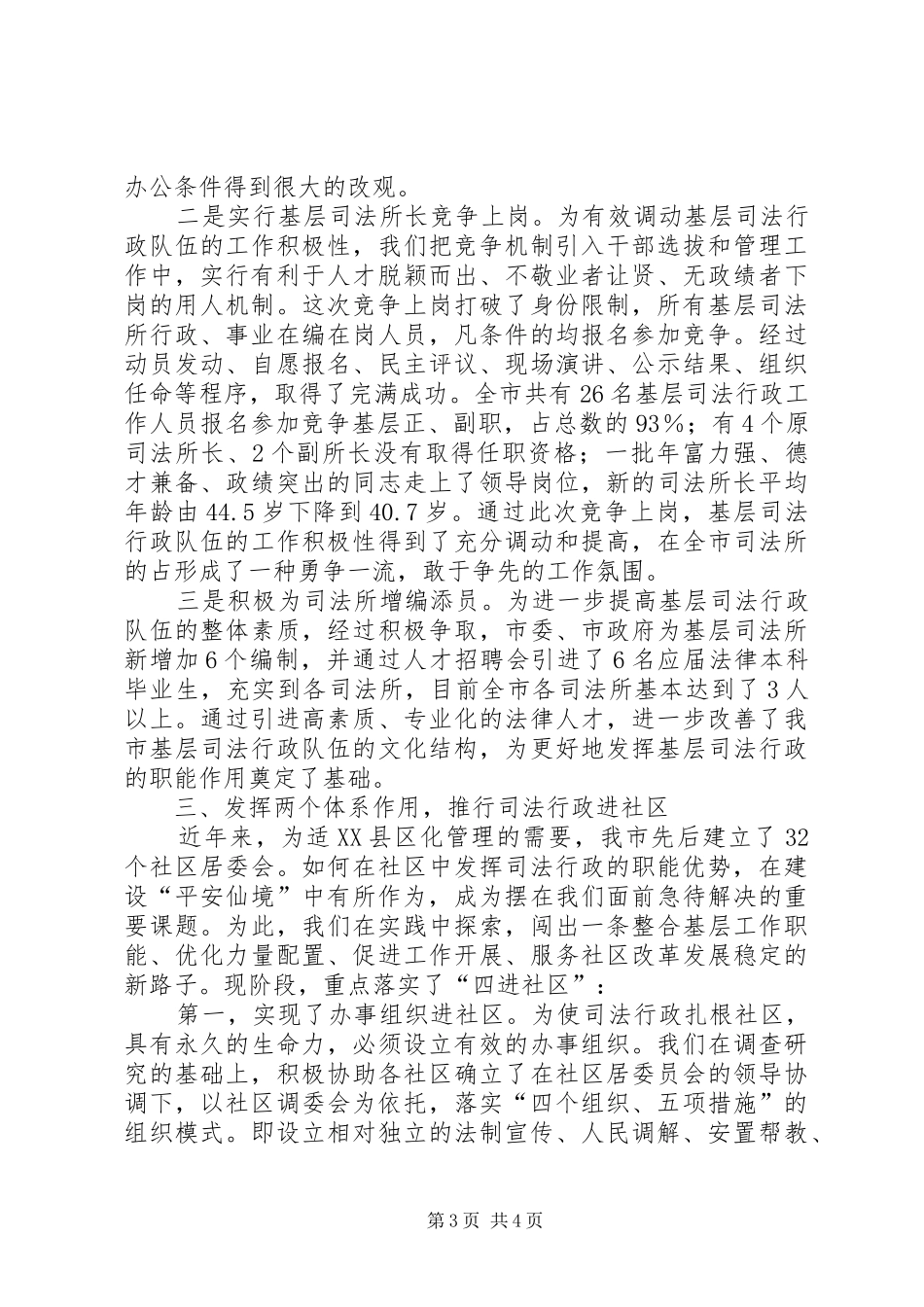 司法局现场观摩会议交流材料学习心得_第3页