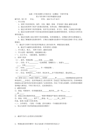 第17课郑和下西洋和戚继光抗倭