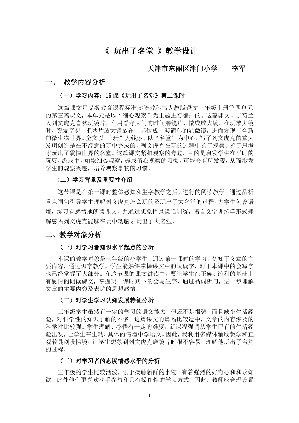 玩出了名堂教学设计_第1页