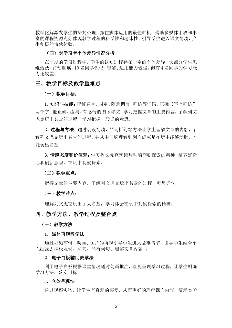 玩出了名堂教学设计_第2页