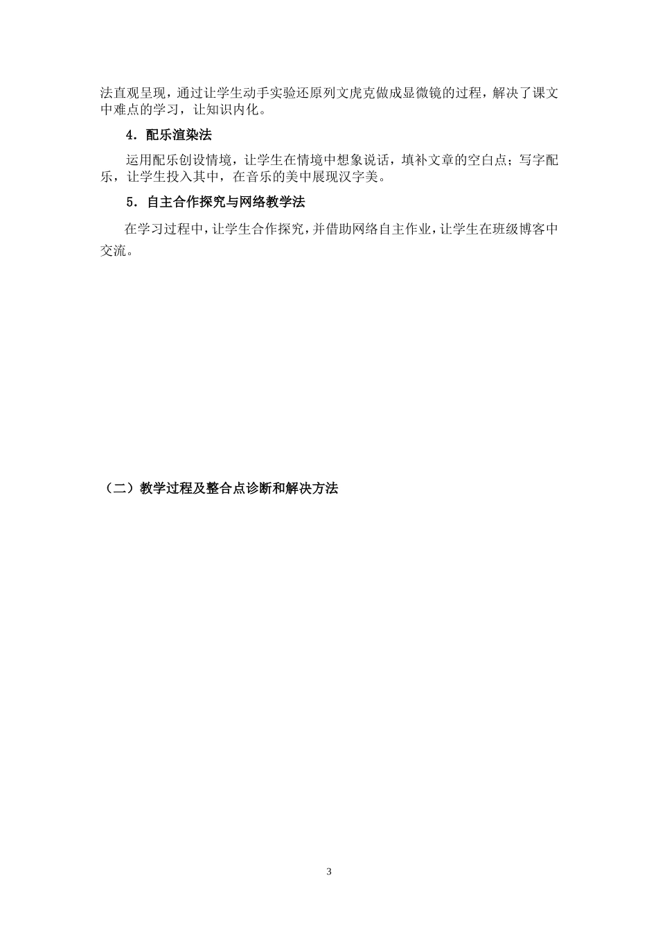 玩出了名堂教学设计_第3页