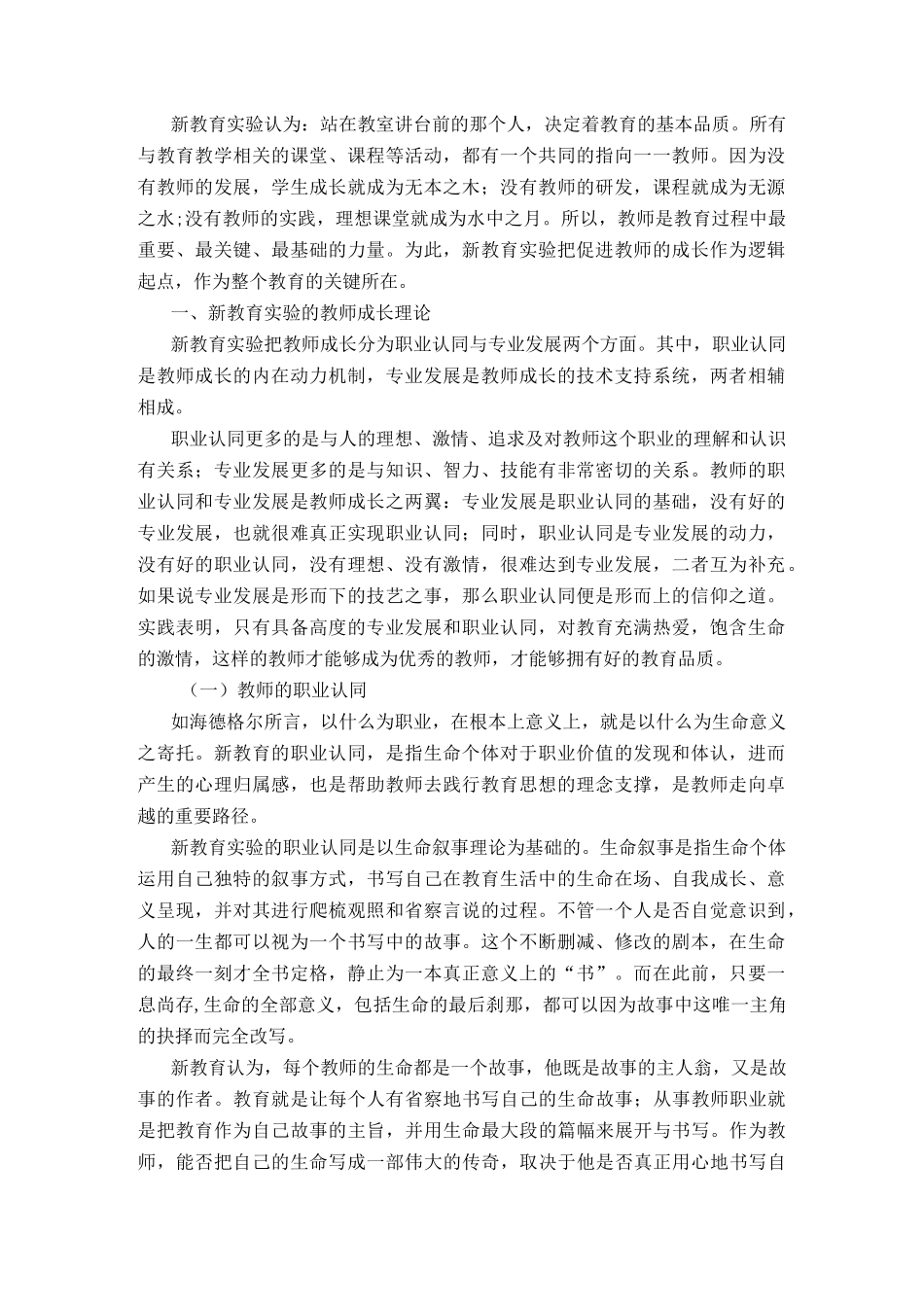 站在讲台前的那个人,决定着教育的基本品质_第1页