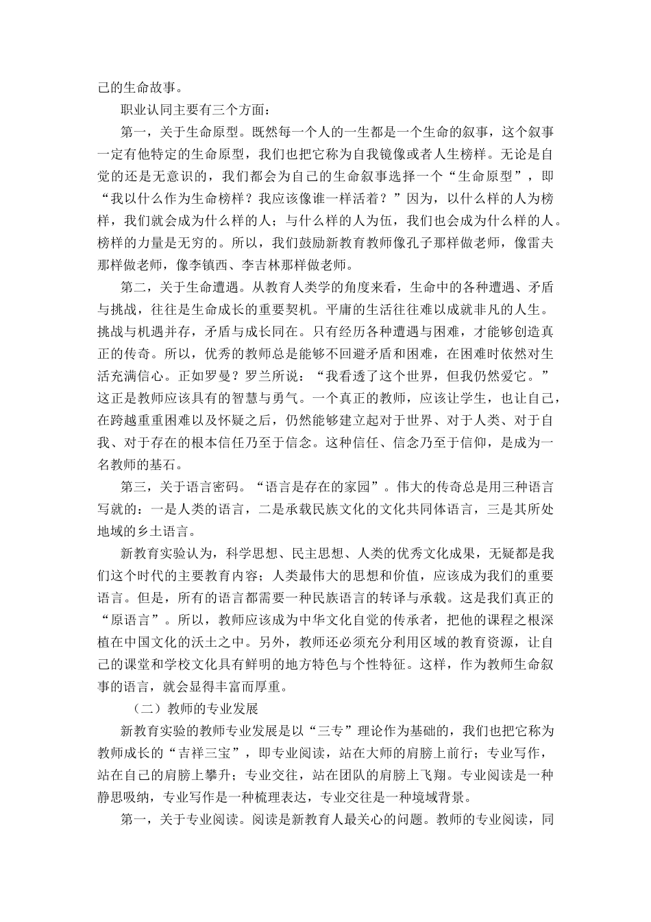 站在讲台前的那个人,决定着教育的基本品质_第2页