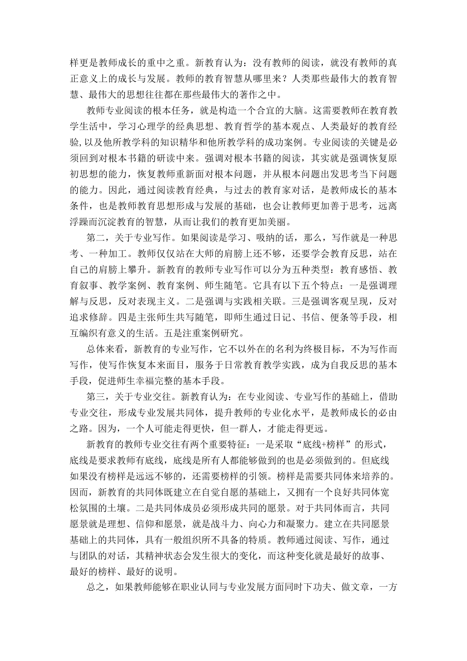 站在讲台前的那个人,决定着教育的基本品质_第3页