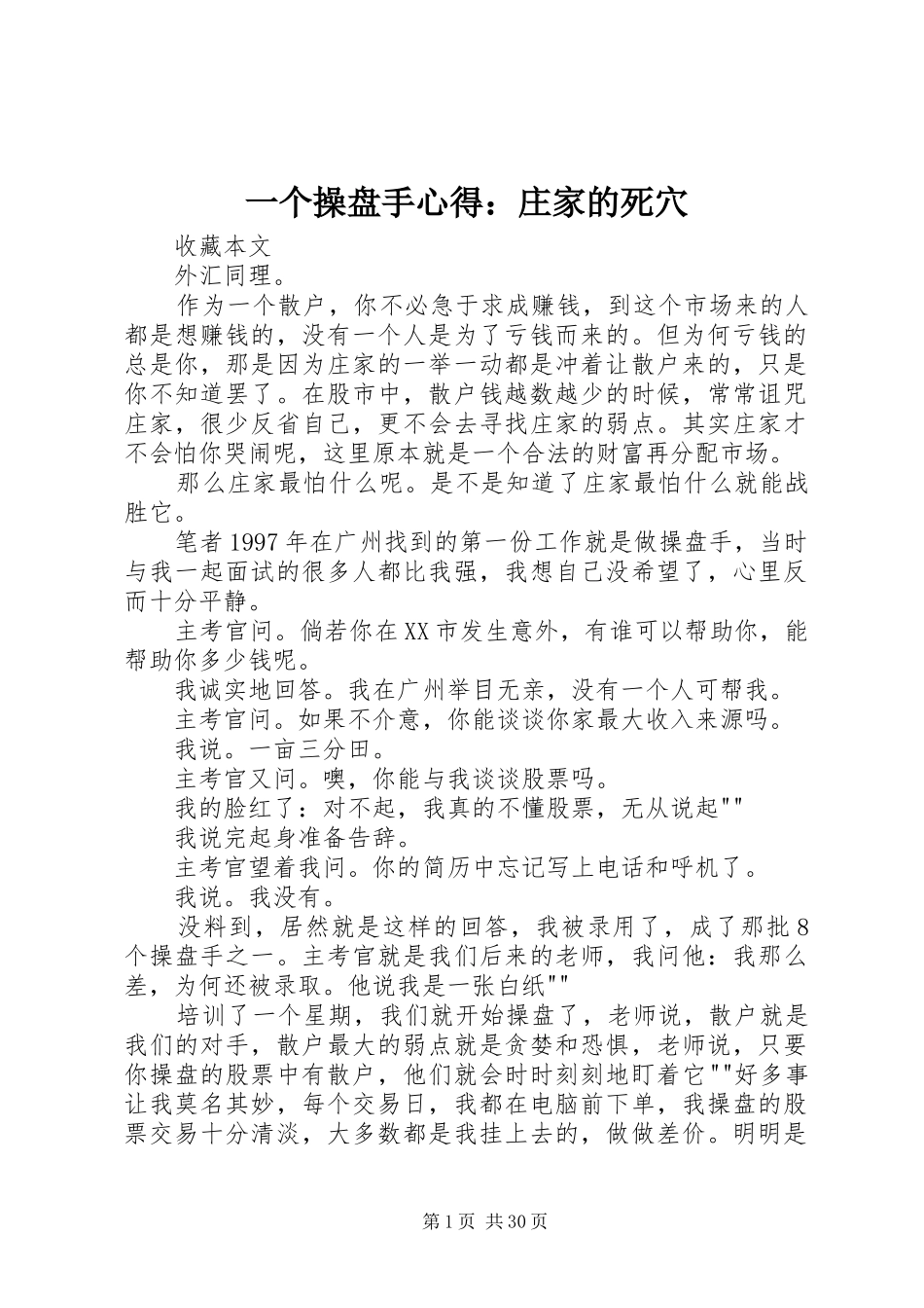 一个操盘手心得：庄家的死穴_第1页