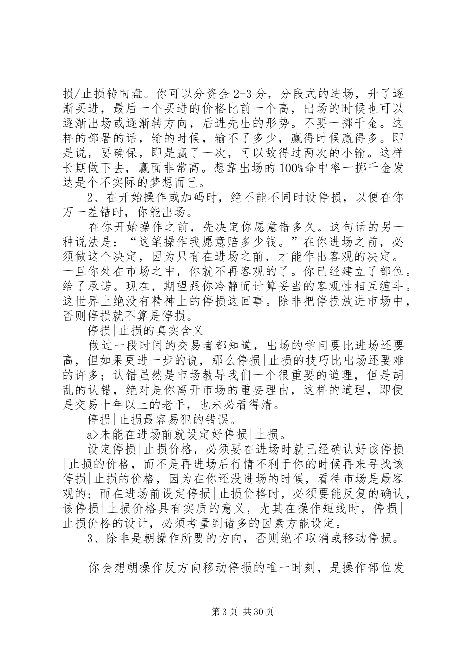 一个操盘手心得：庄家的死穴_第3页