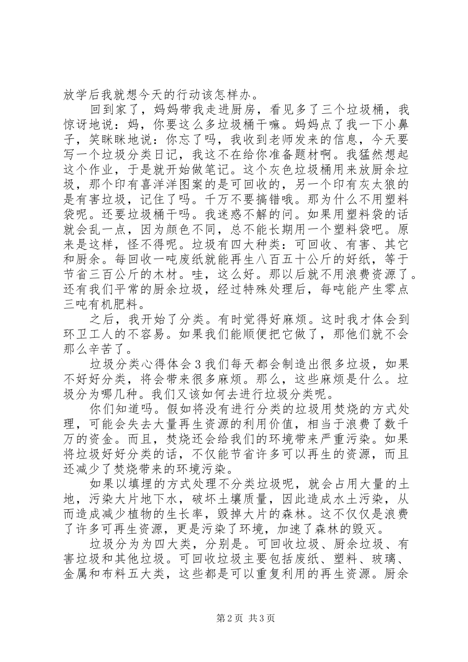 关于垃圾分类的心得体会_第2页