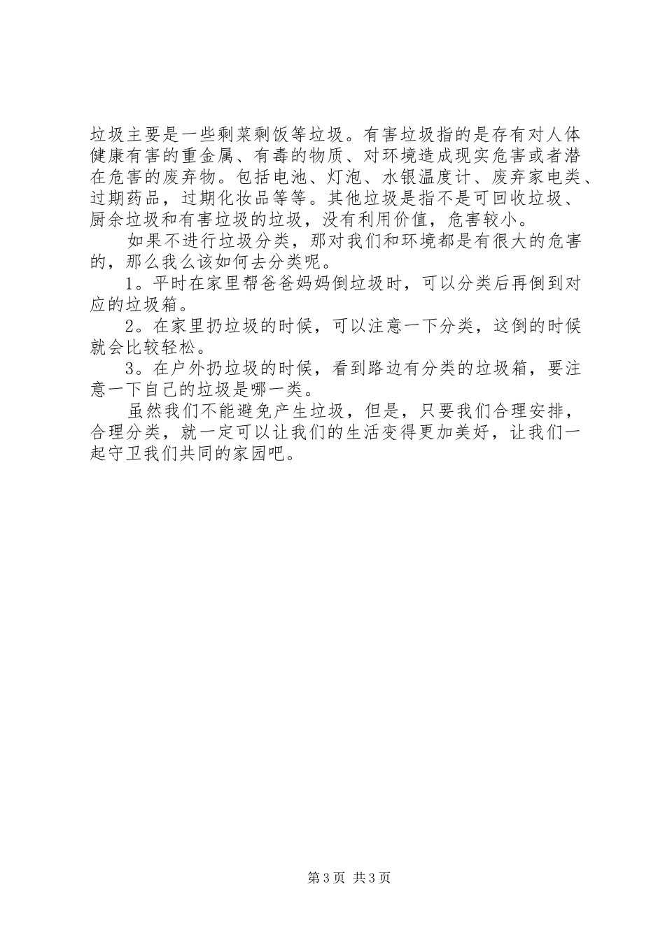 关于垃圾分类的心得体会_第3页