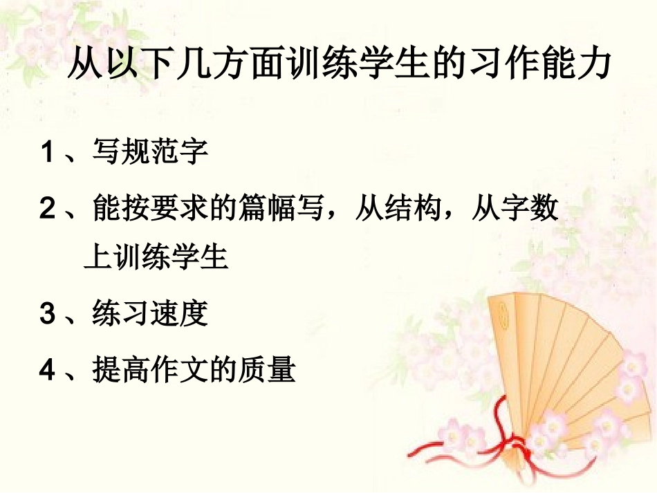 抓实内容提高小学语文复习实效_第3页
