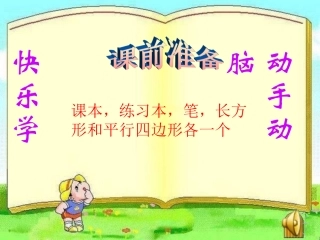平行四边形的面积 (5)