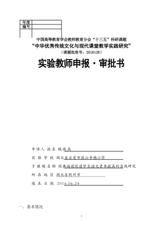 实验教师申报审批书