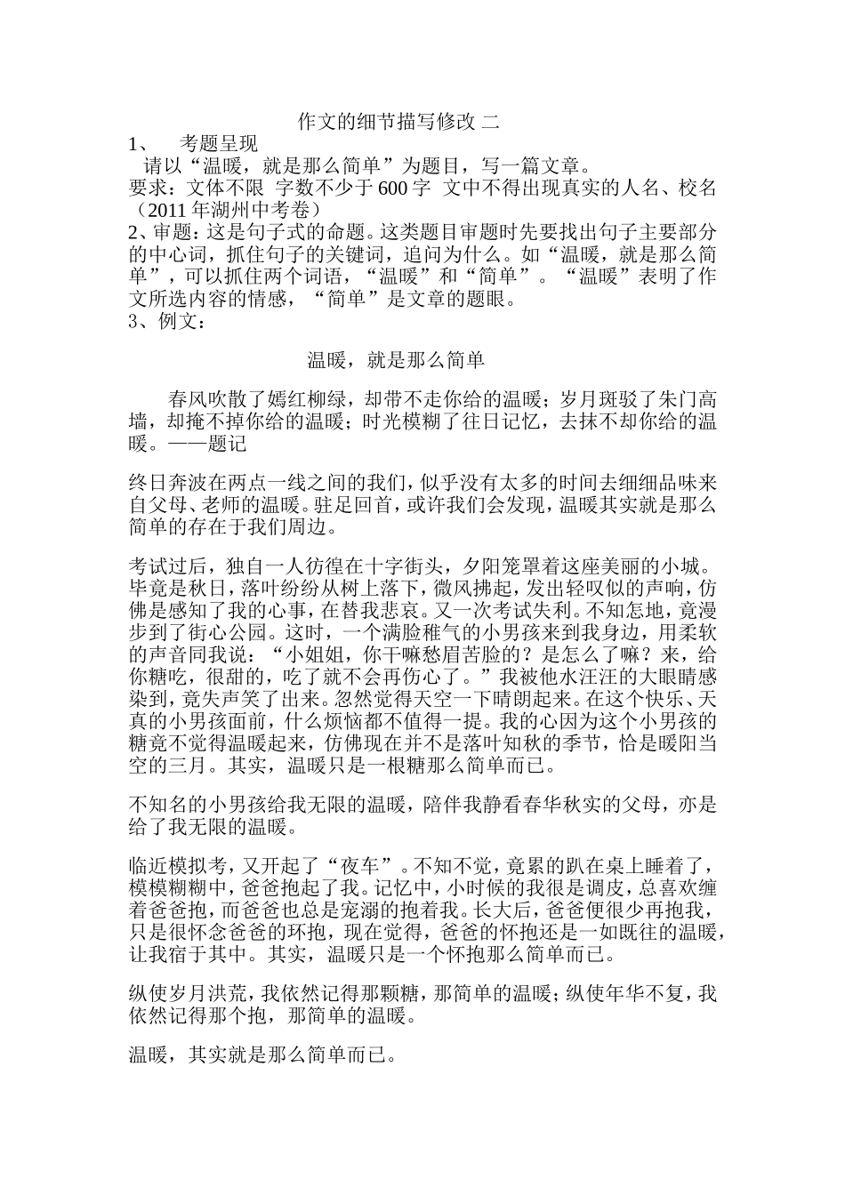 作文的细节描写二_第1页