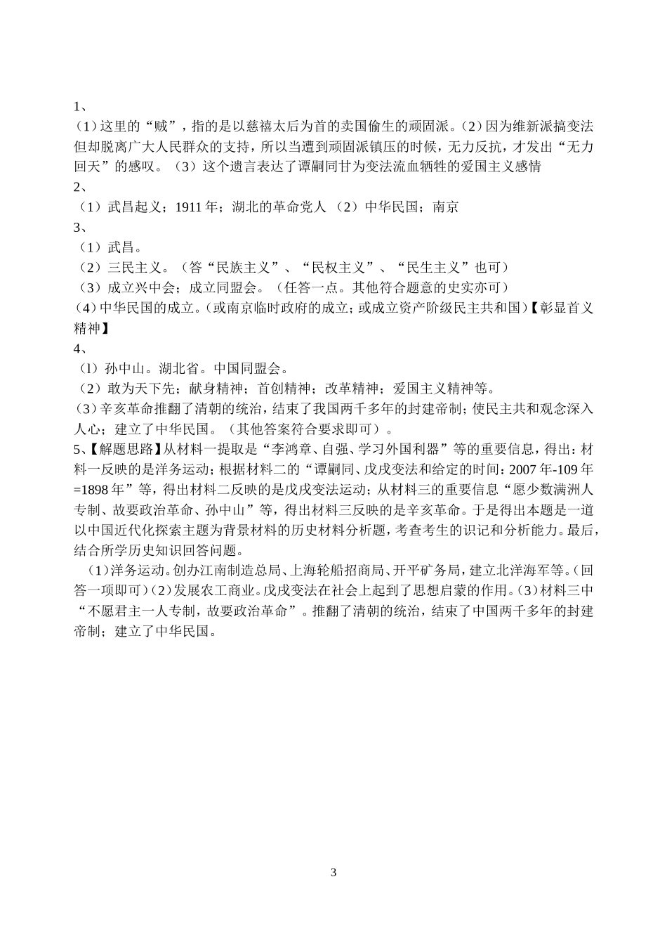 初二历史问题跟踪（四）_第3页