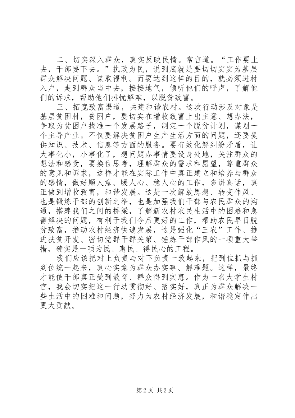 “联村联户为民富民”心得体会_第2页