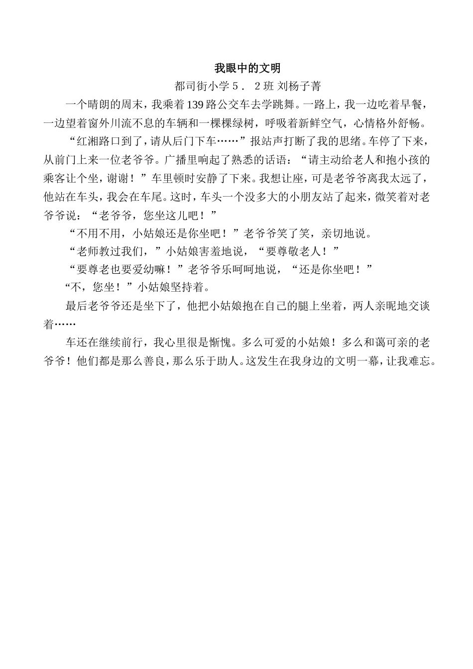 我眼中的文明_第1页