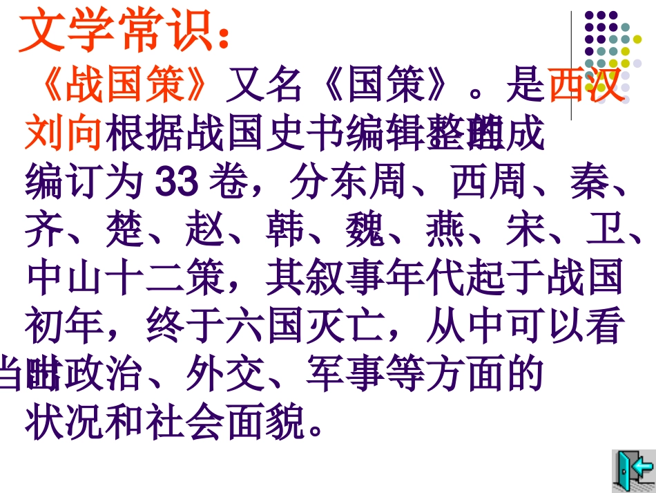 唐雎不辱使命课件_第3页
