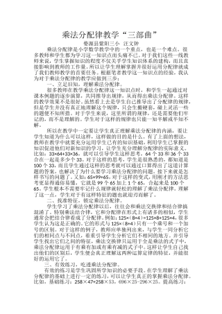 对乘法分配律教学的几点建议