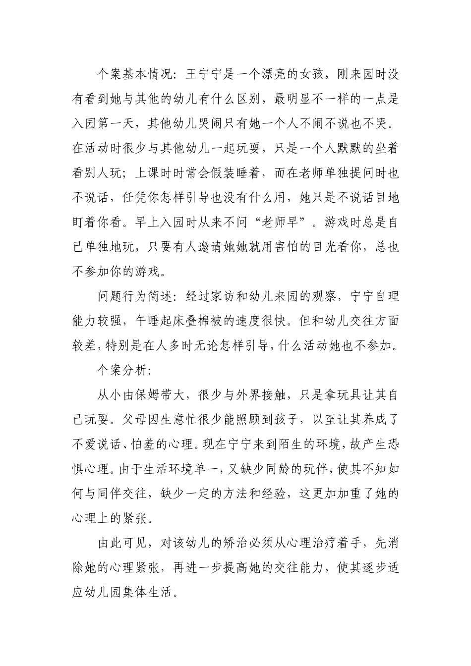 宁宁成了活泼的孩子_第1页