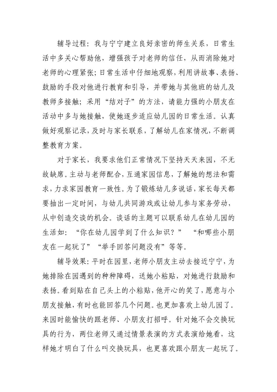 宁宁成了活泼的孩子_第2页