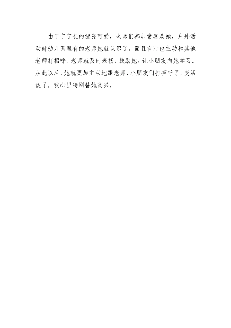 宁宁成了活泼的孩子_第3页