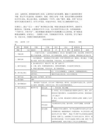 《动手做做看》