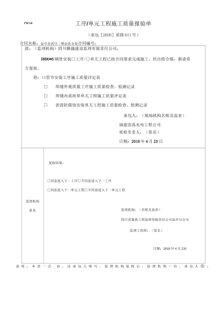 无缝钢管安装质量评定表