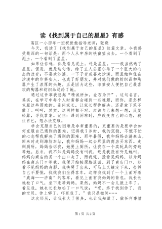 读《找到属于自己的星星》有感