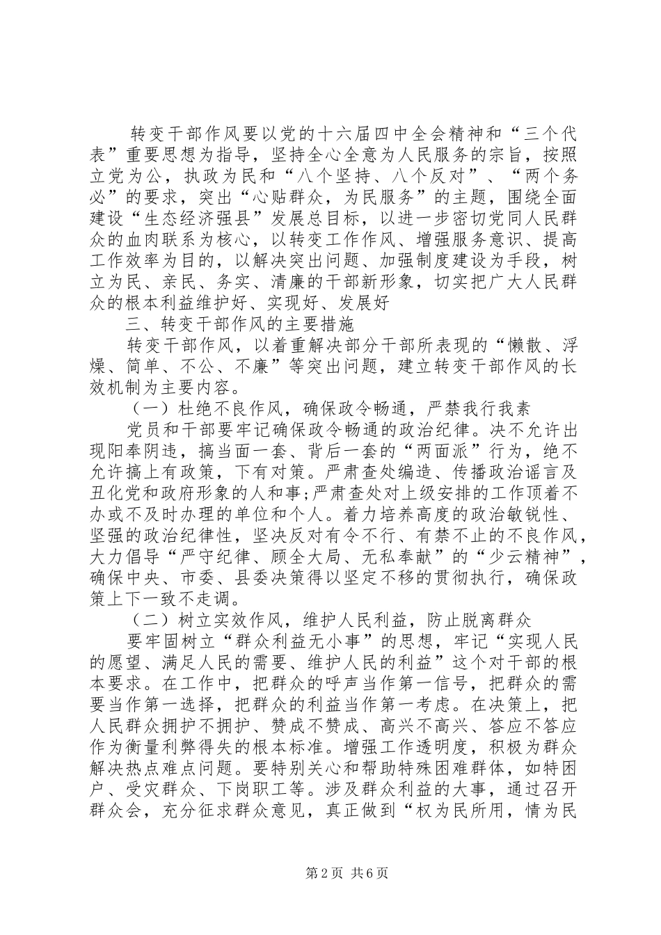 转变工作作风心得大全_第2页