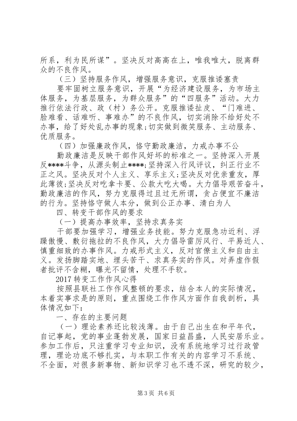 转变工作作风心得大全_第3页