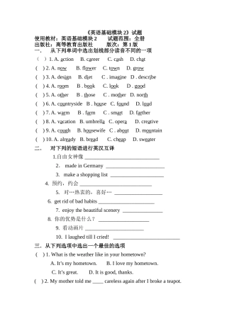 英语基础模块2试题