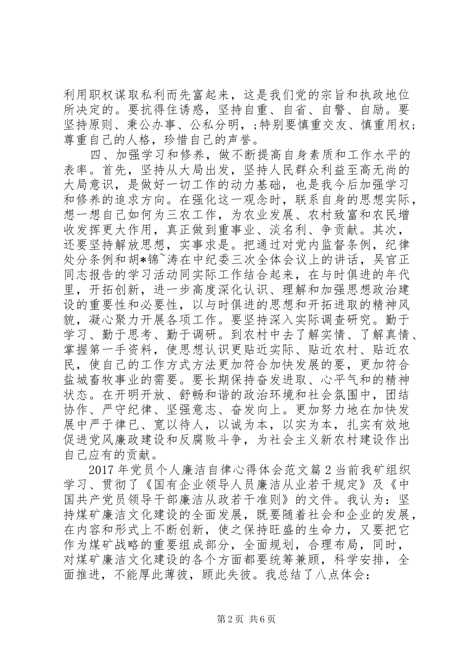 XX年党员个人廉洁自律心得体会范文_第2页