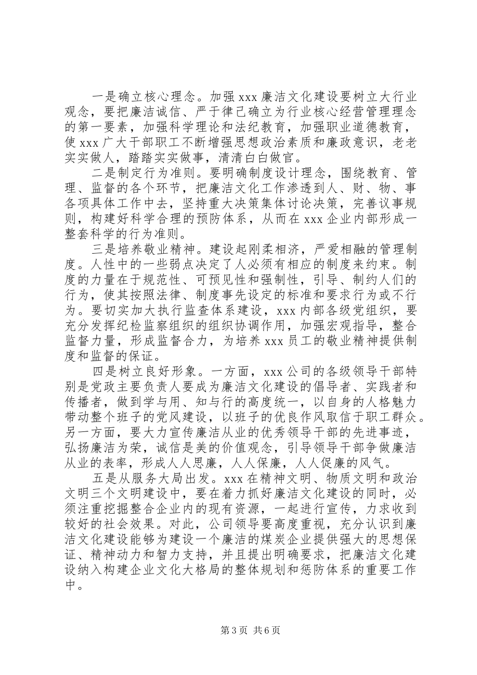 XX年党员个人廉洁自律心得体会范文_第3页