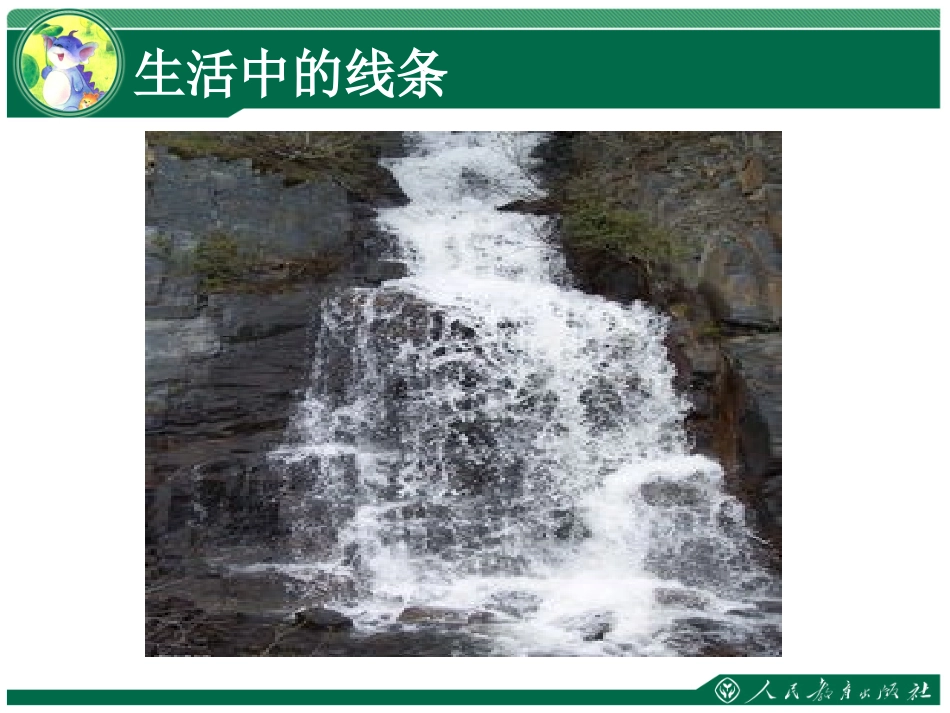 生活中的线条课件_第3页