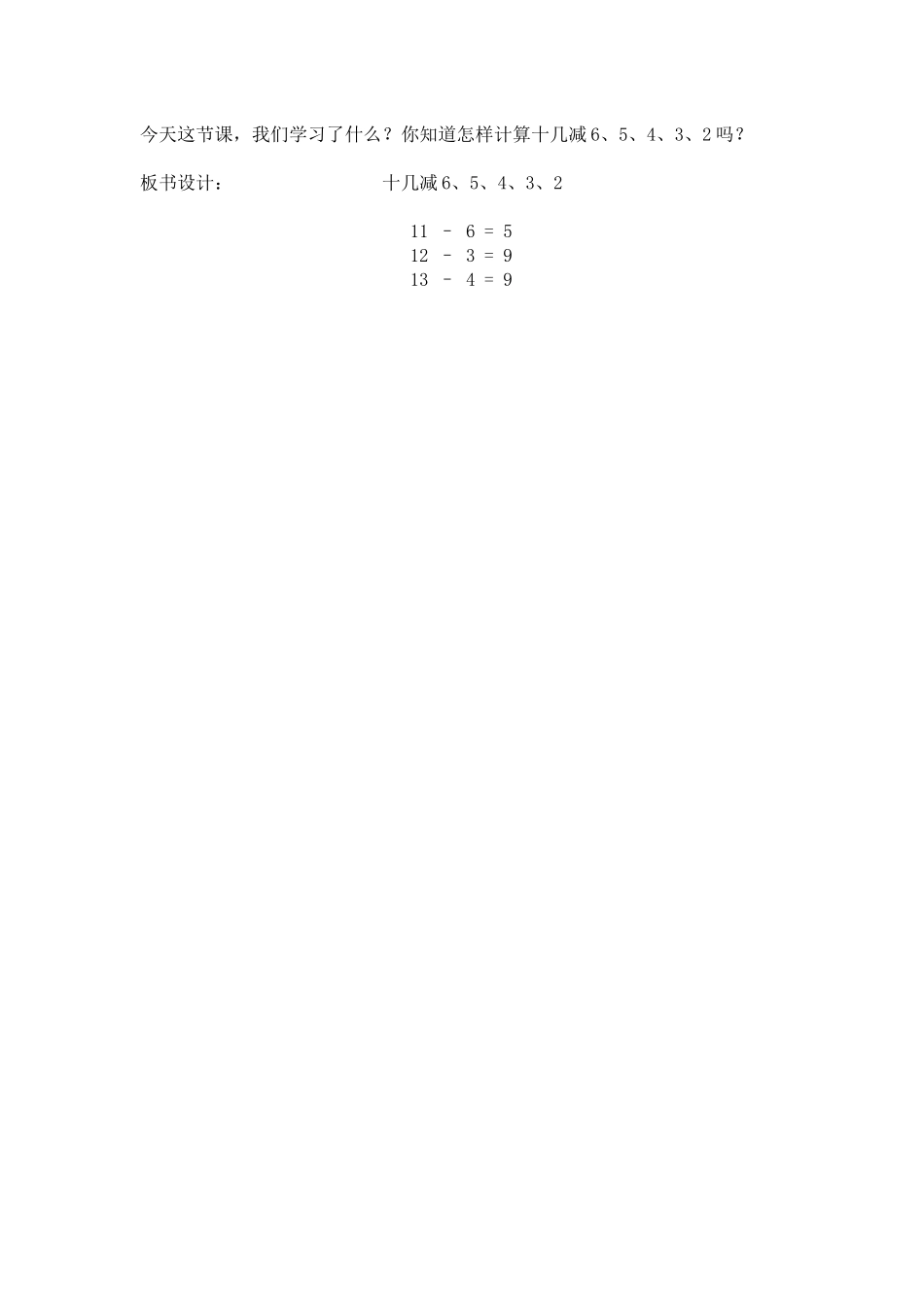 第一单元十几减6、5、4、3、2_第2页