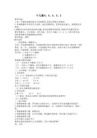 第一单元十几减6、5、4、3、2