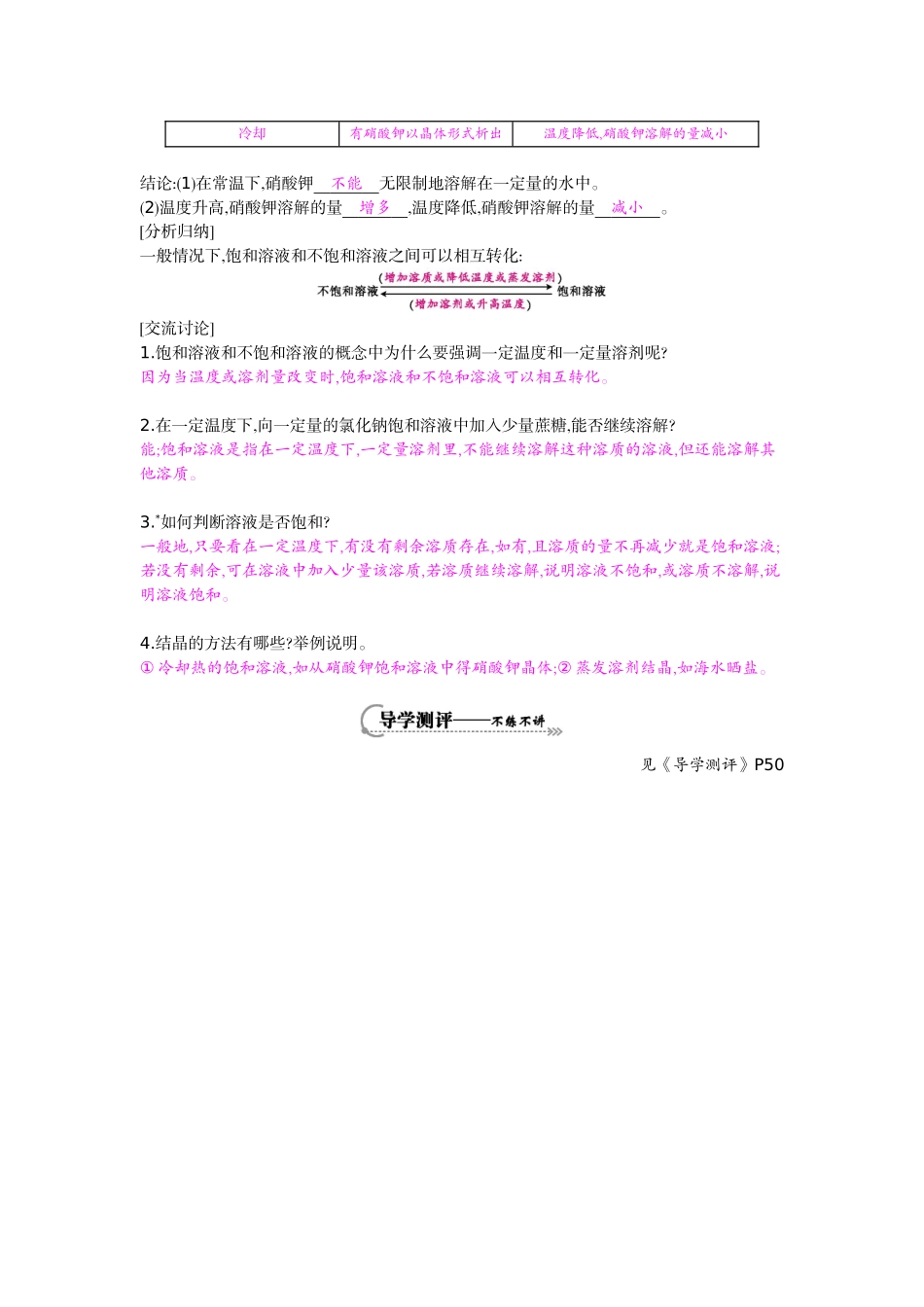 《溶解度》（第1课时）导学案_第2页