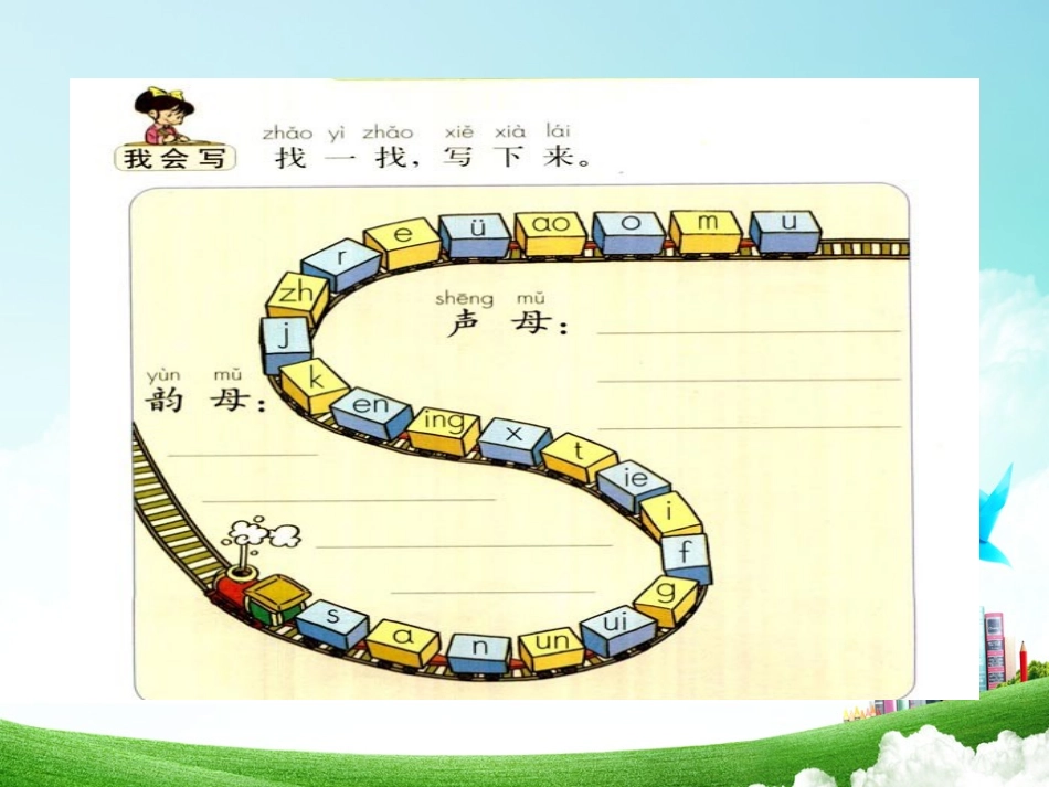一年级-第一单元-学习园地一_第3页