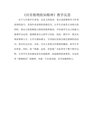 应有格物致知精神