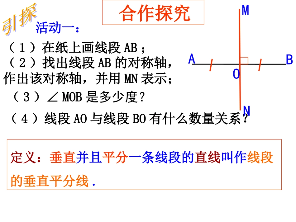 线段的垂直平分线课件_第3页
