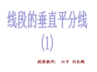 线段的垂直平分线课件