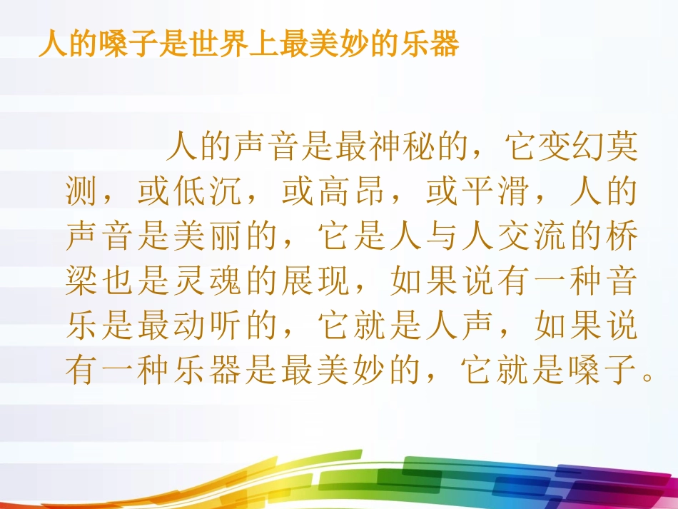 第二单元美妙的人声_第2页