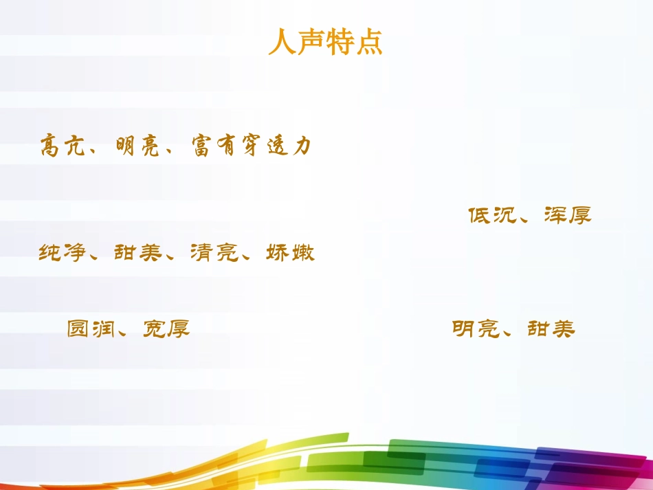 第二单元美妙的人声_第3页