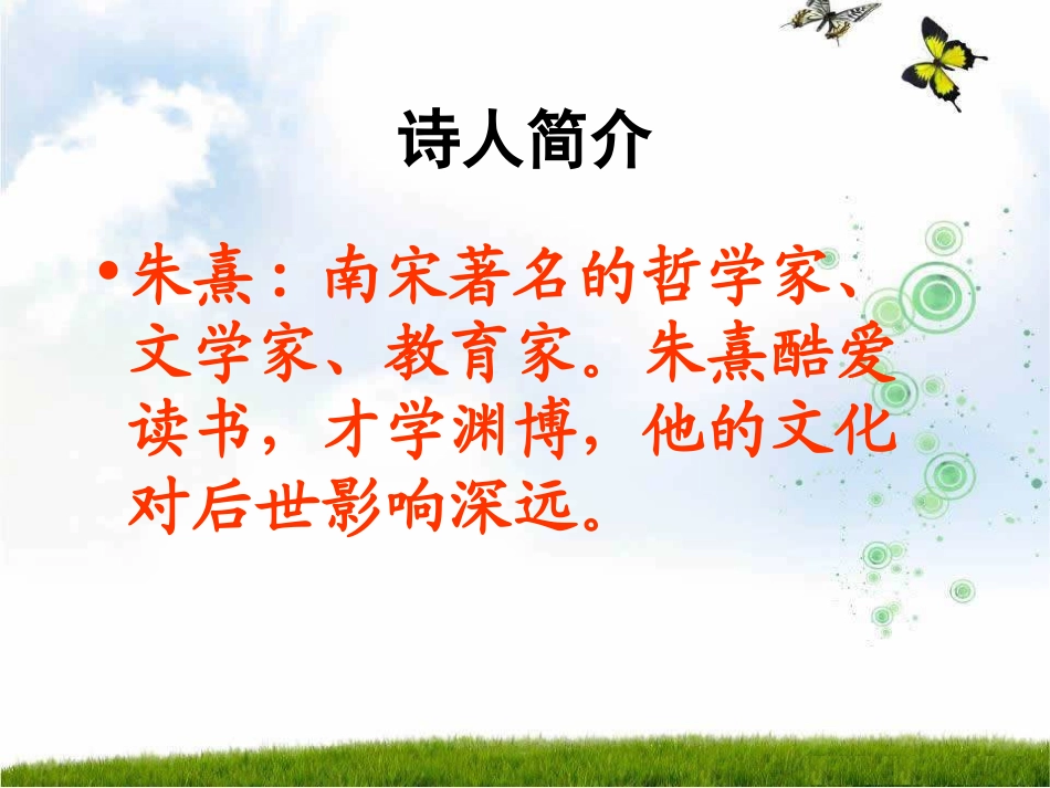 古诗两首春日_第2页