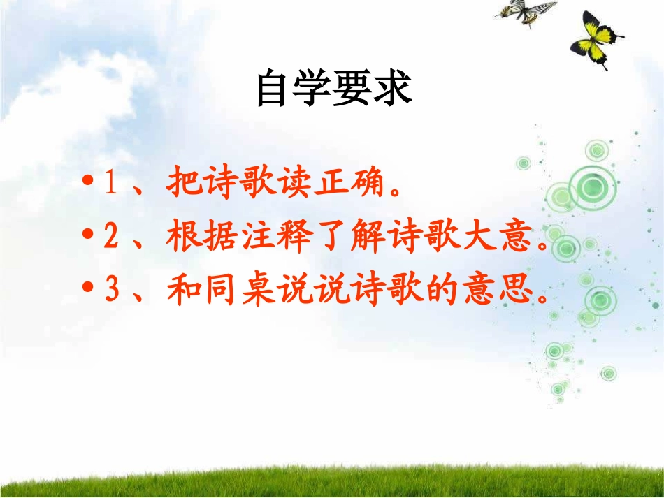 古诗两首春日_第3页