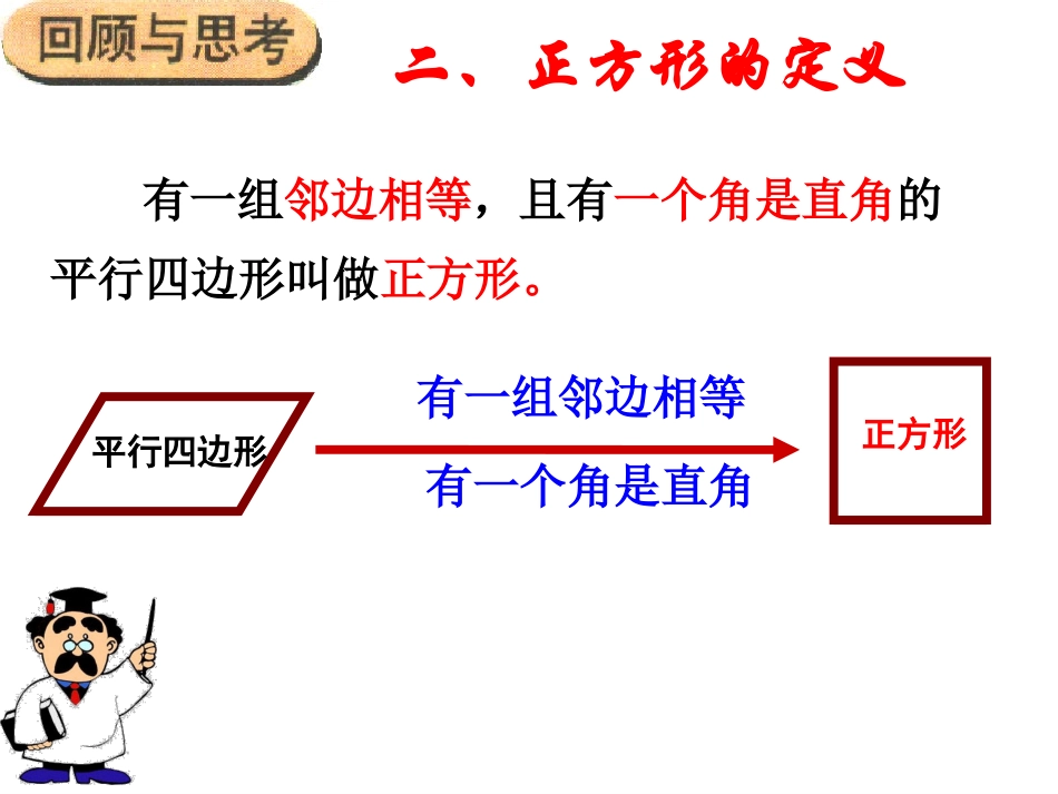 正方形的判定_第2页