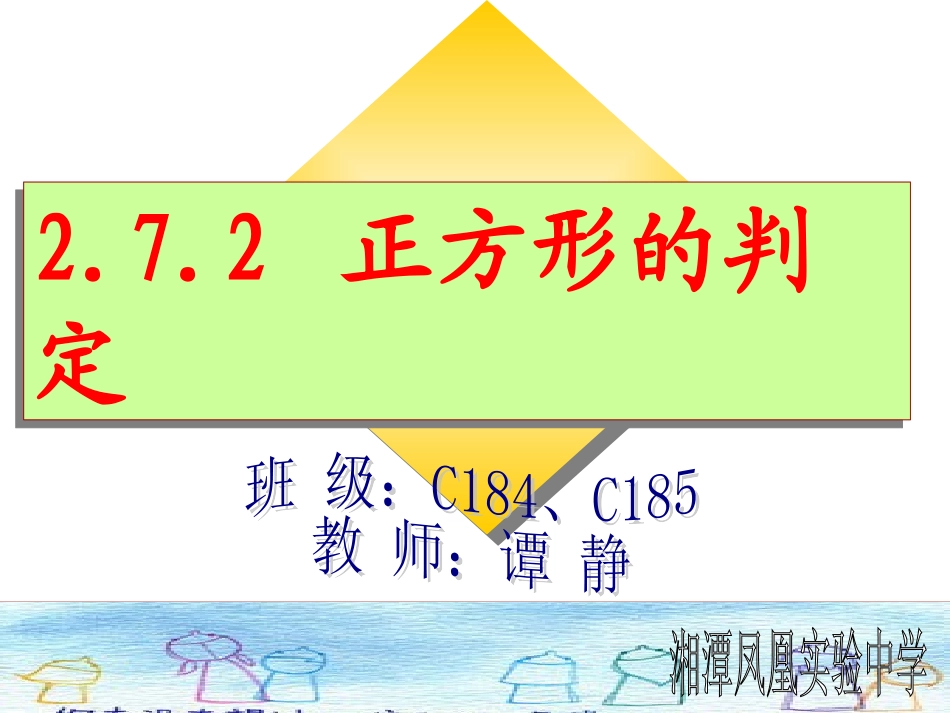 正方形的判定_第3页