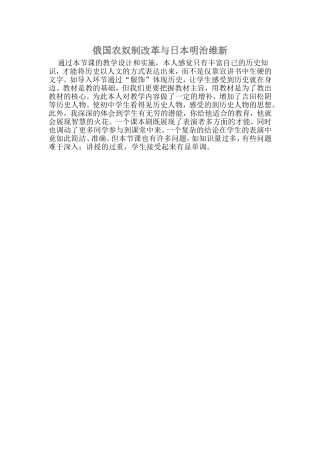 俄国农奴制改革与日本明治维新