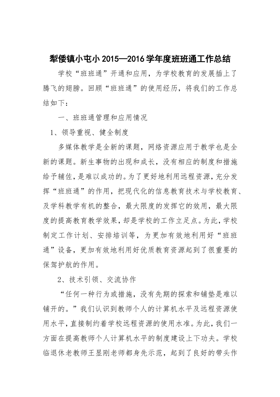 2015年班班通工作总结_第2页