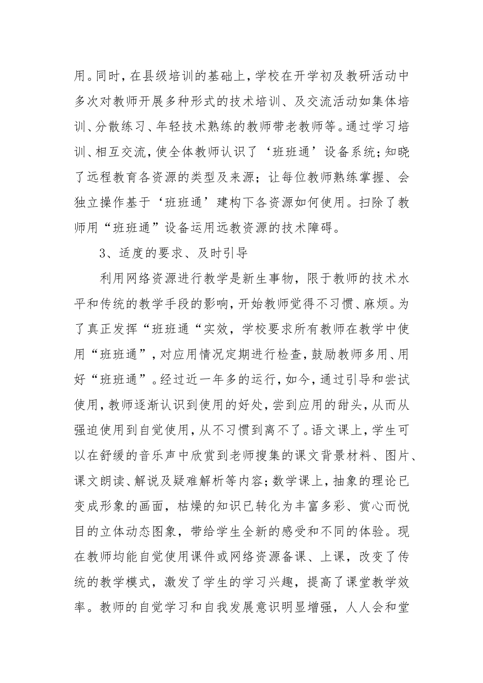 2015年班班通工作总结_第3页