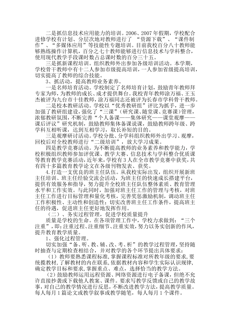 如何加强教学管理_第3页